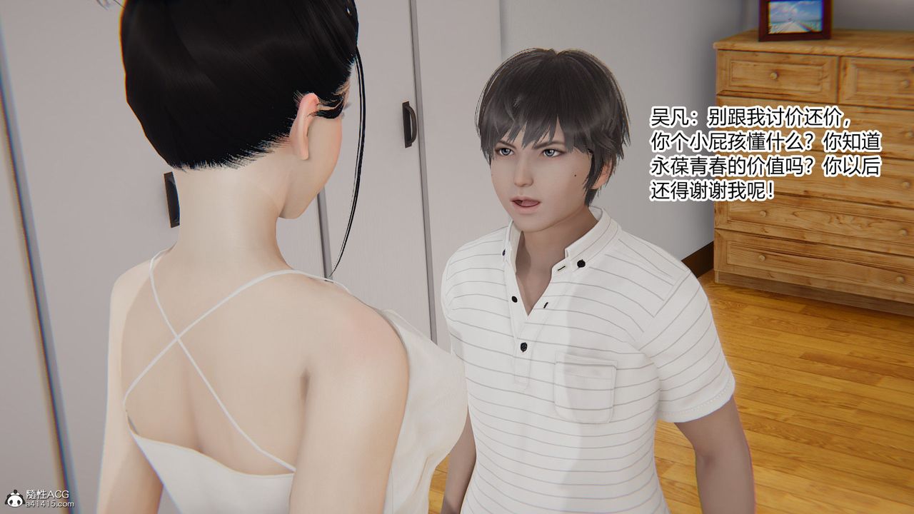 [3D]淫欲游戏第04话