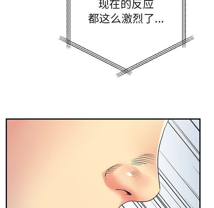 離過婚的她第32話