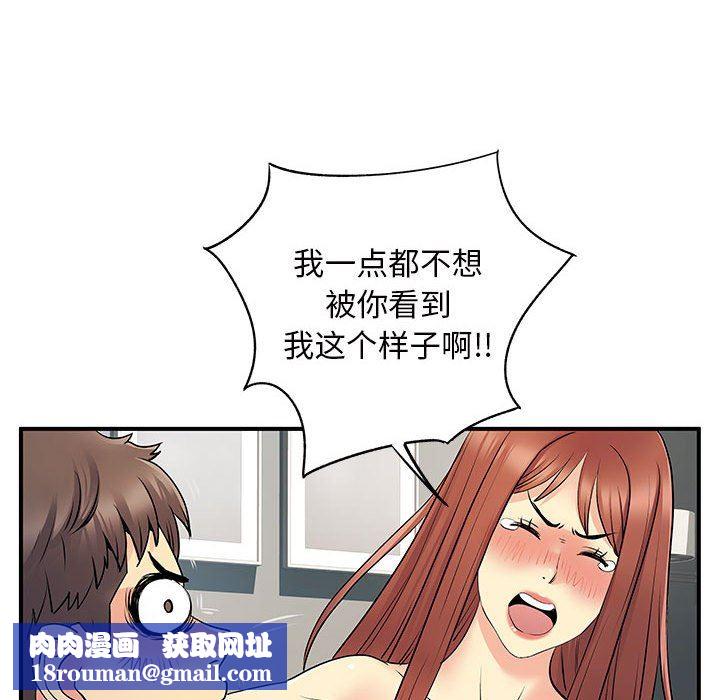 離過婚的她第32話