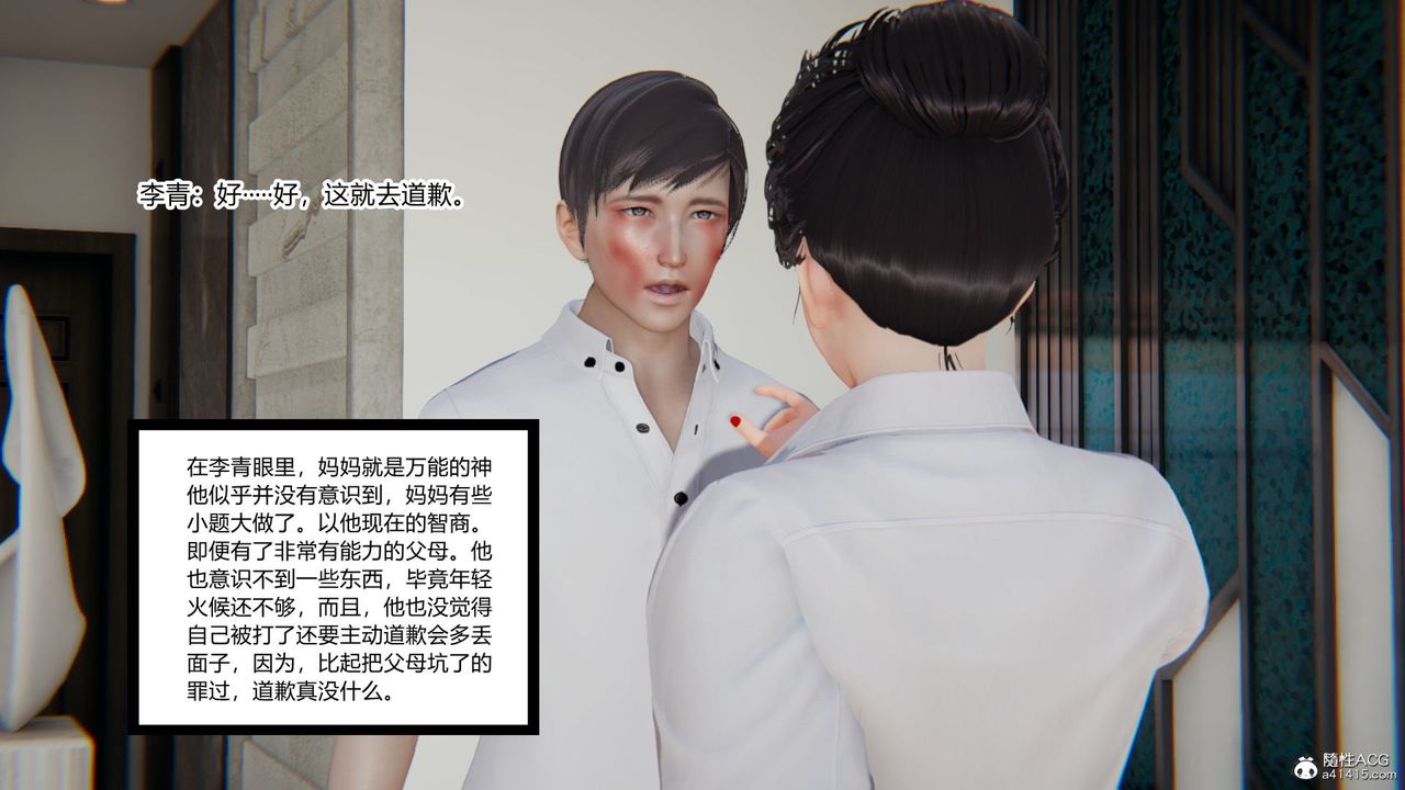 [3D]淫欲游戏第06话