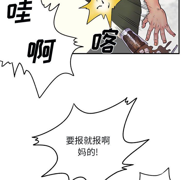 離過婚的她第33話