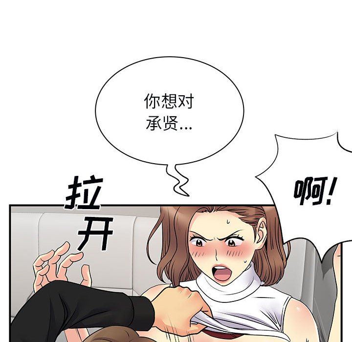 離過婚的她第33話
