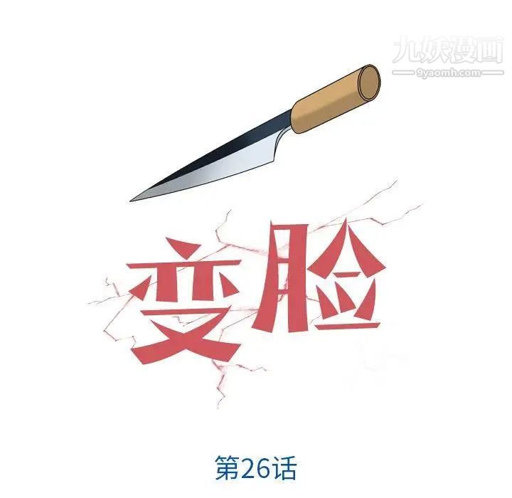 变脸第26话