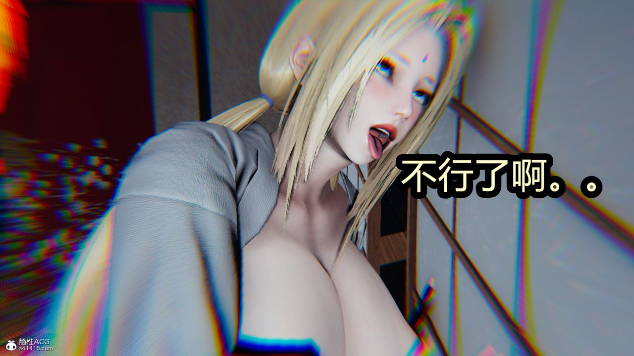 [3D]火影忍者之催眠禁術第10話