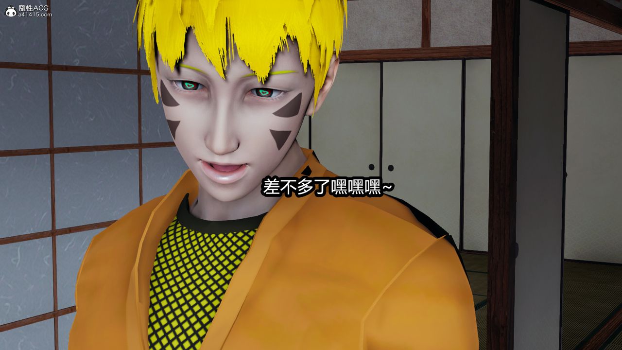 [3D]火影忍者之催眠禁术第10话