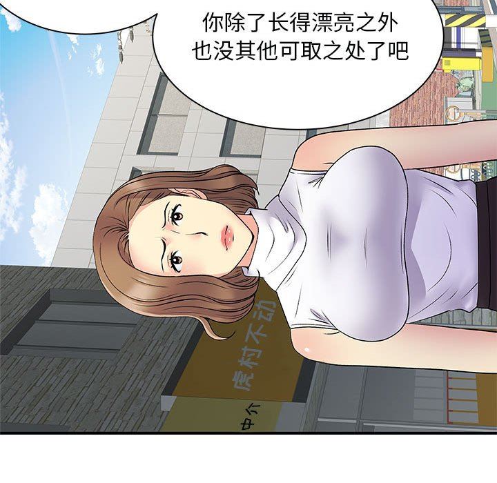 離過婚的她第34話