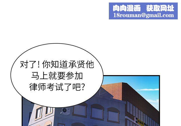 離過婚的她第35話