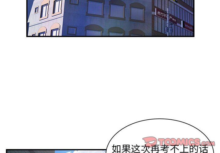 离过婚的她第35话