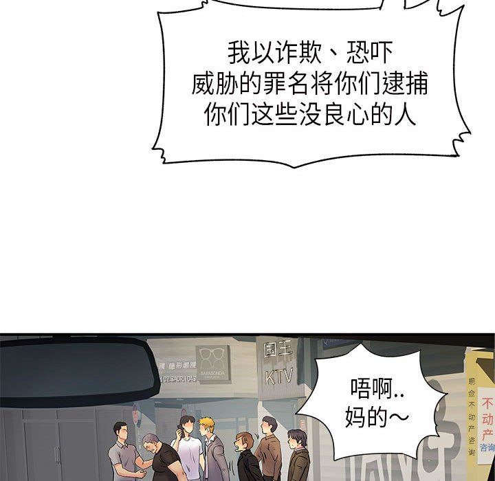 離過婚的她第35話