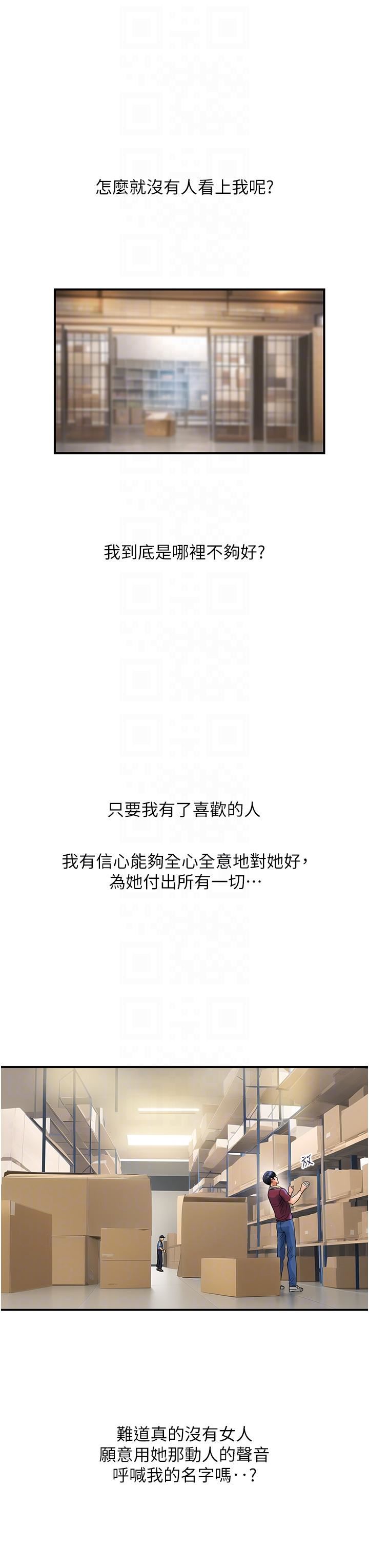 貴婦百貨第3話-停不下來的棒棒遙控器