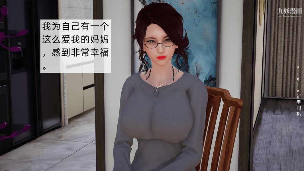 [3D]母上の本性01-03[完结]第01话-上