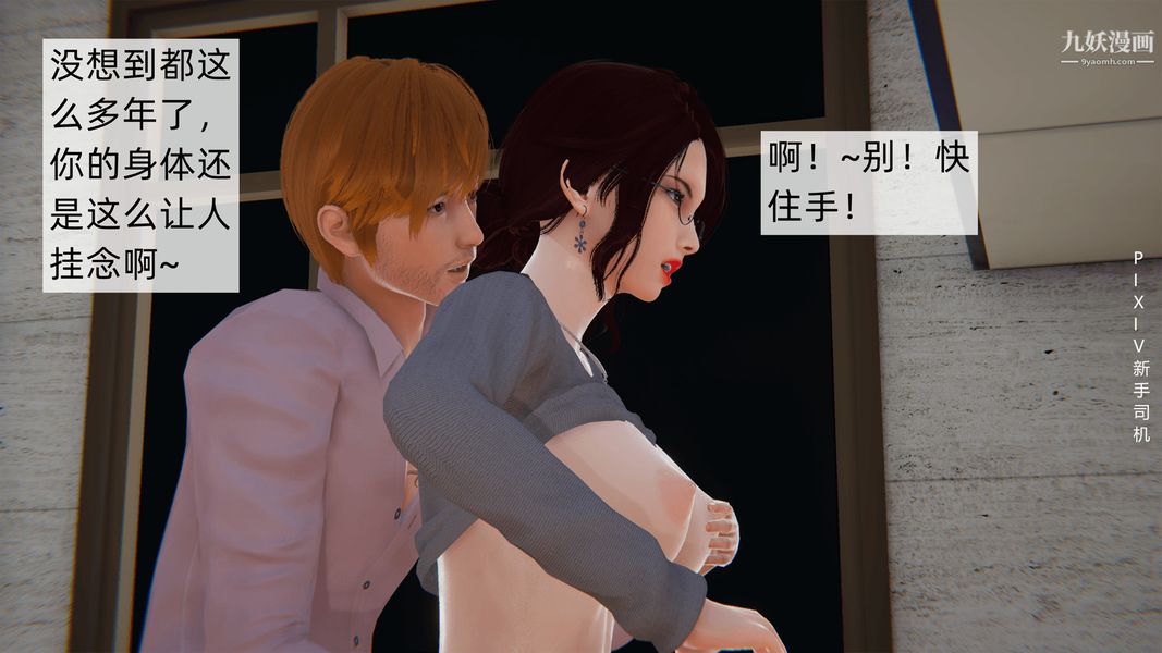 [3D]母上の本性01-03[完结]第02话-中