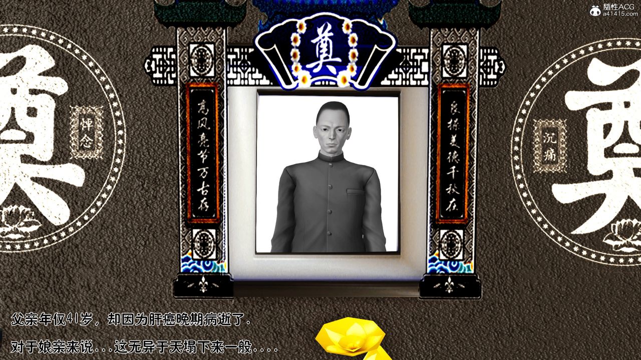 [3D]新嫁母第01话