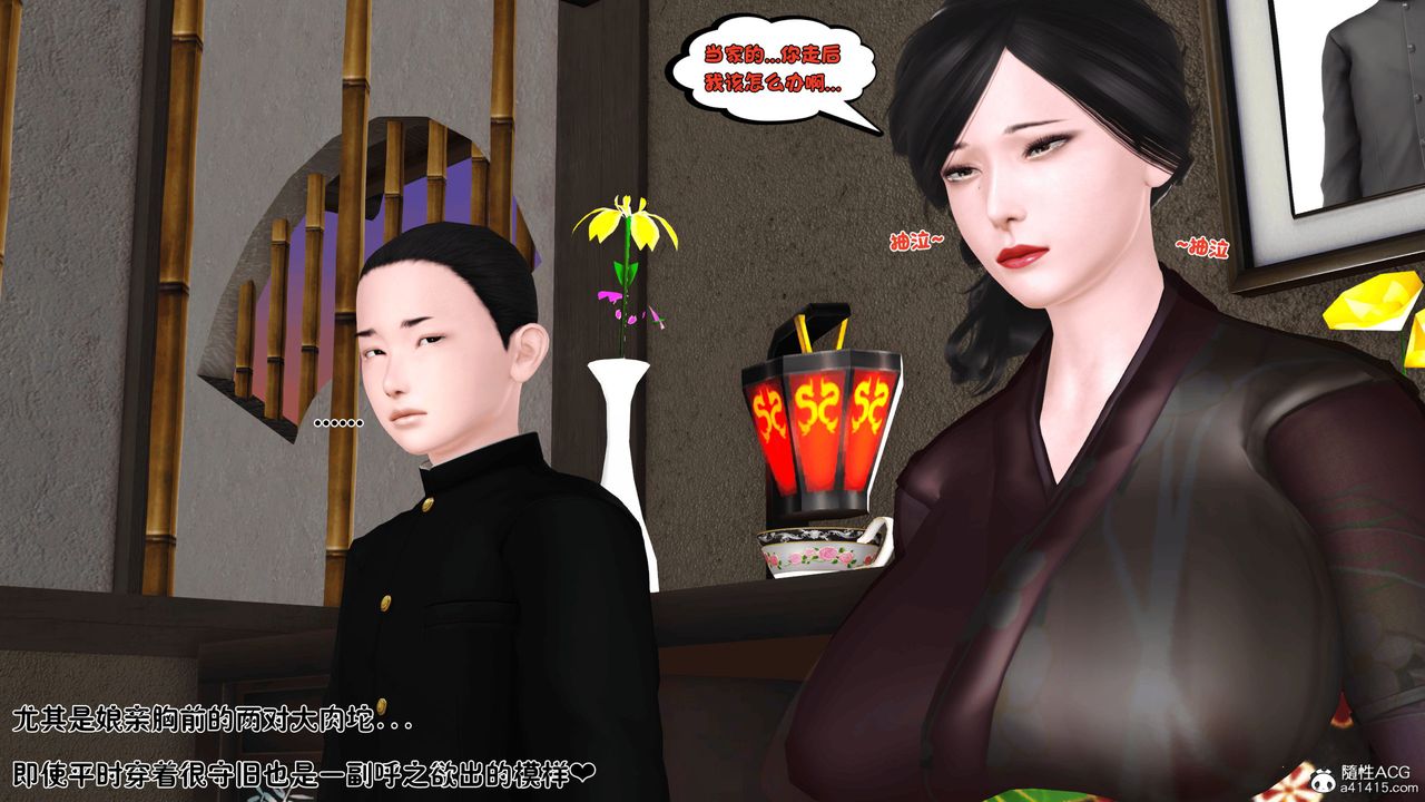 [3D]新嫁母第01话