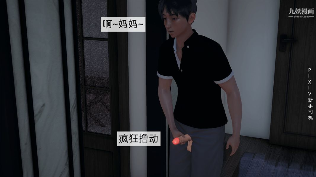 [3D]母上の本性01-03[完结]第02话-中