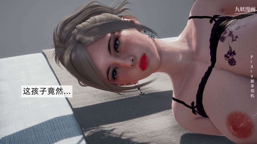 [3D]母上の本性01-03[完结]第02话-中