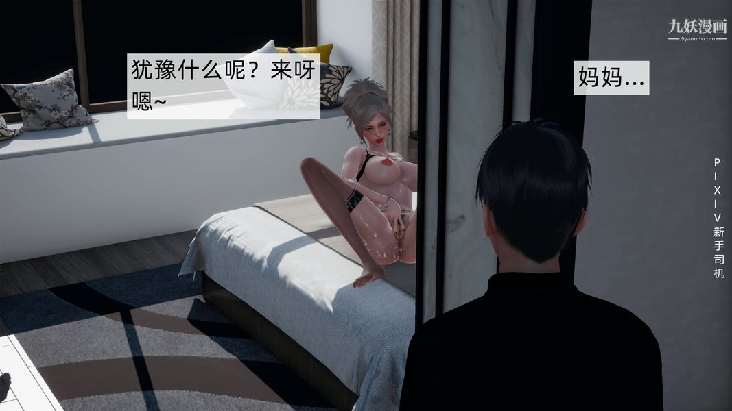 [3D]母上の本性01-03[完结]第02话-中