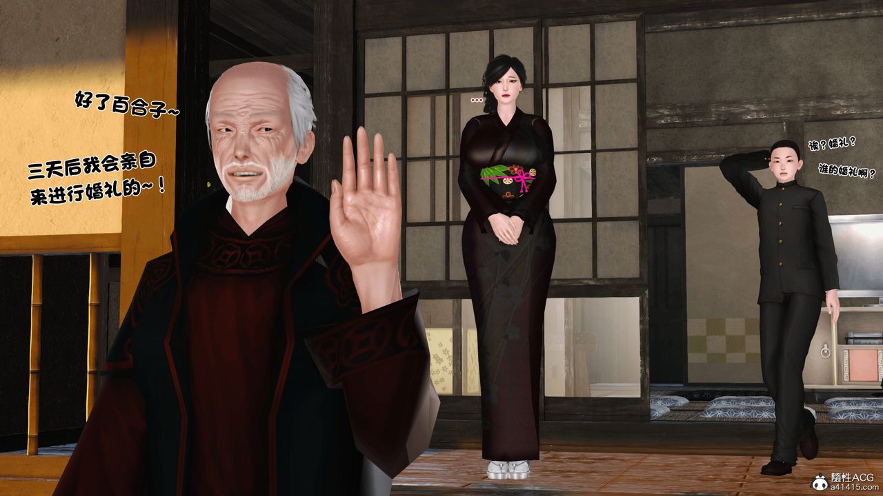 [3D]新嫁母第01话