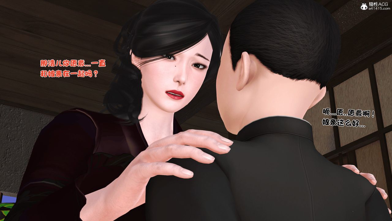 [3D]新嫁母第01话