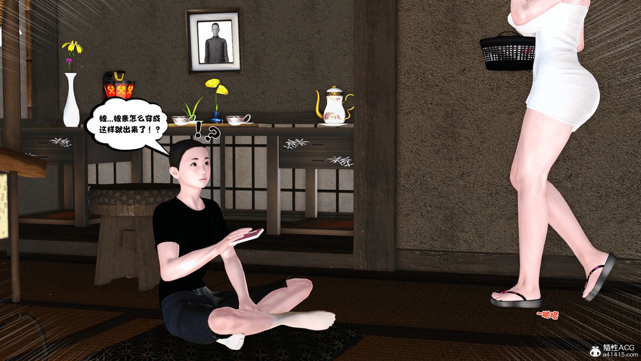 [3D]新嫁母第01话