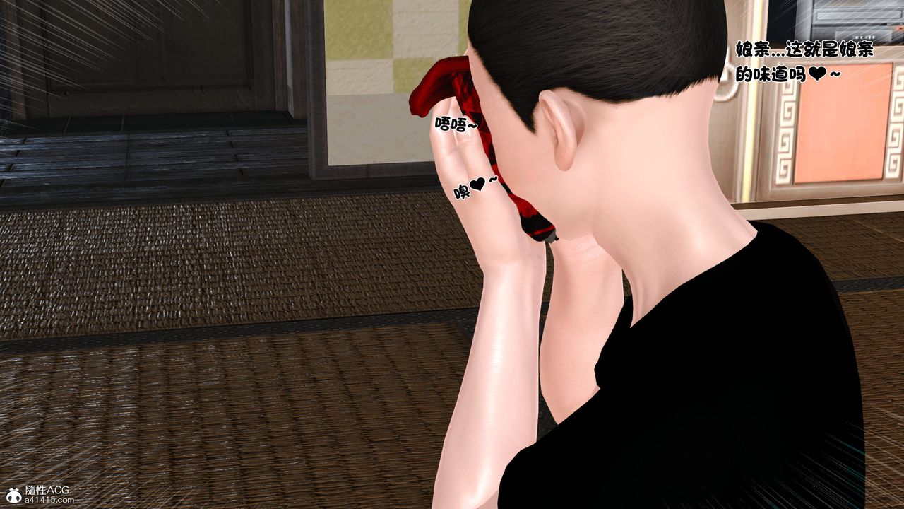 [3D]新嫁母第02話