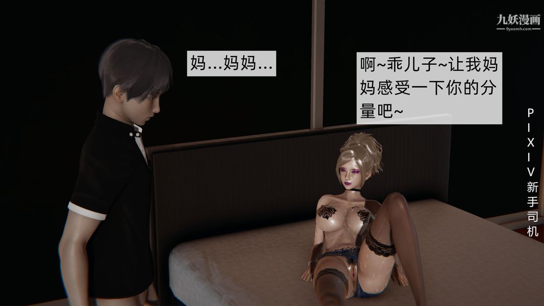 [3D]母上の本性01-03[完结]第03话-下最终话