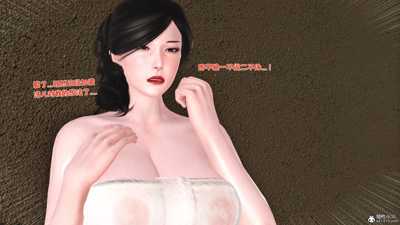 [3D]新嫁母第02话