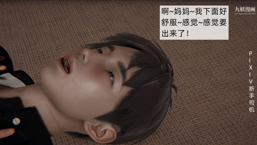 [3D]母上の本性01-03[完结]第03话-下最终话