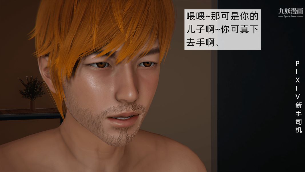 [3D]母上の本性01-03[完结]第03话-下最终话