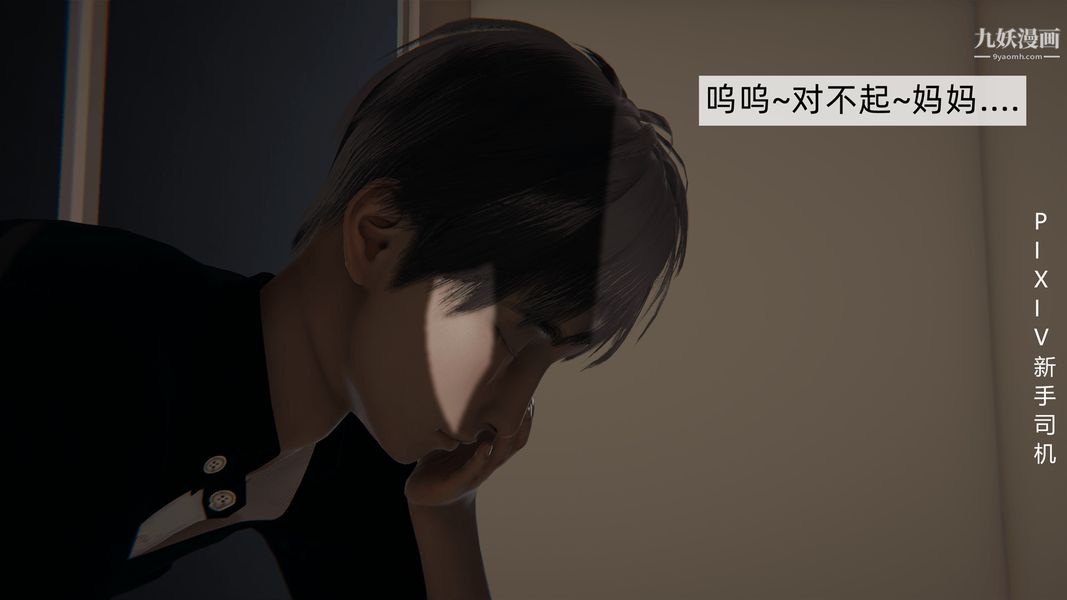 [3D]母上の本性01-03[完结]第03话-下最终话