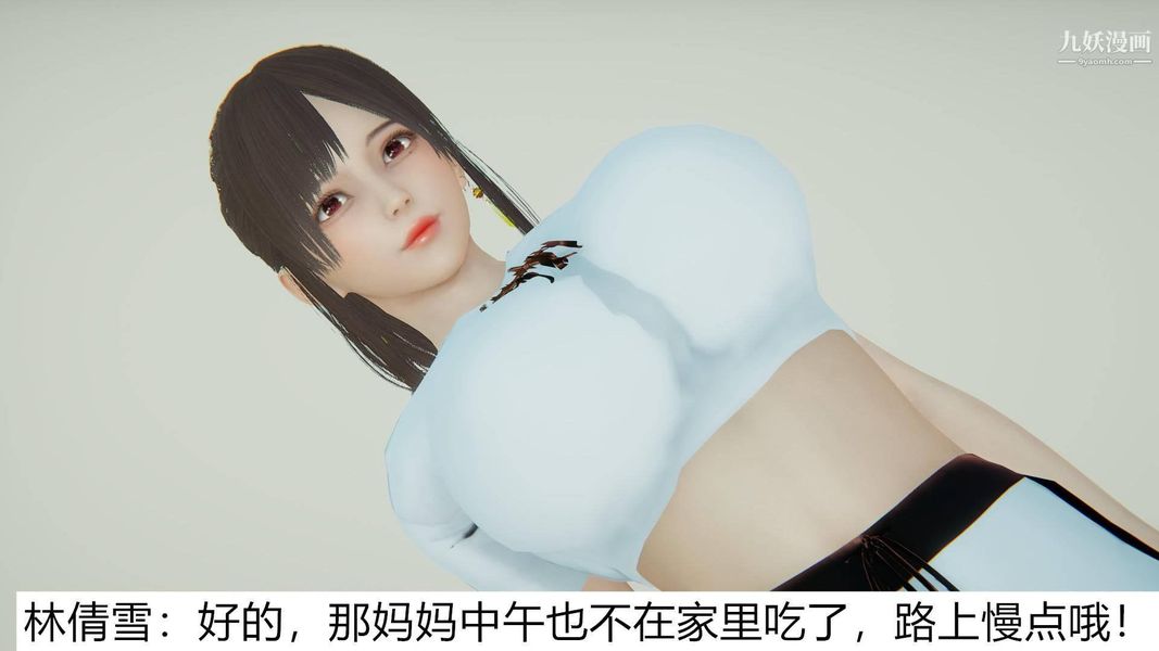 绝妻林倩雪[3D]第1话【第01话】