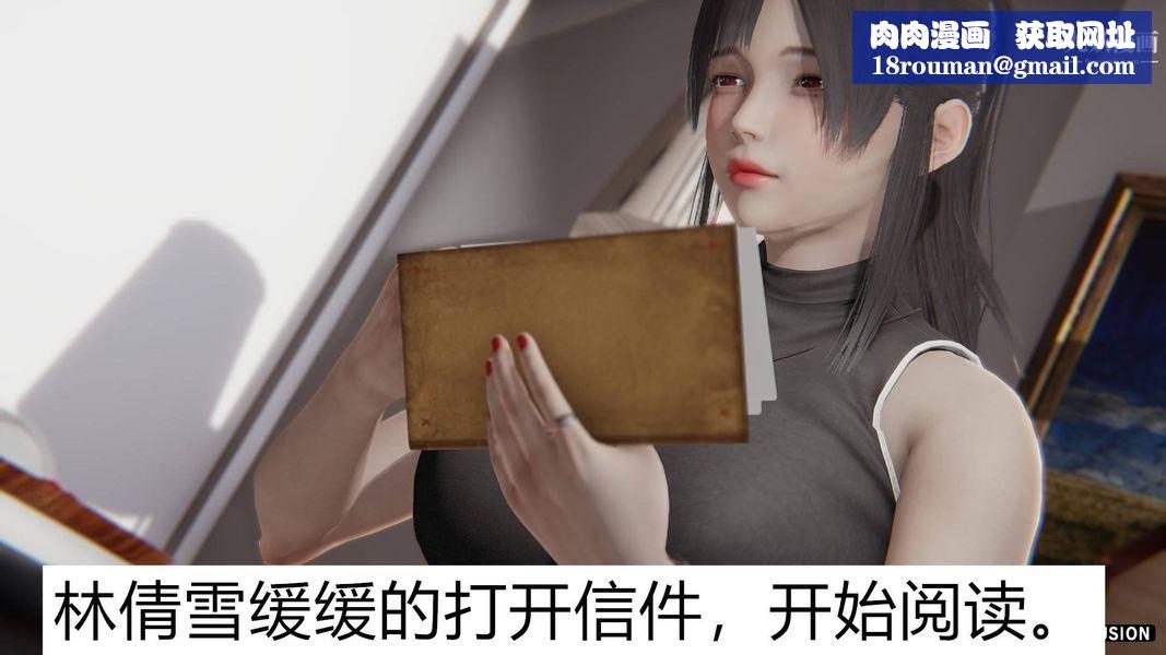 绝妻林倩雪[3D]第1话【第01话】