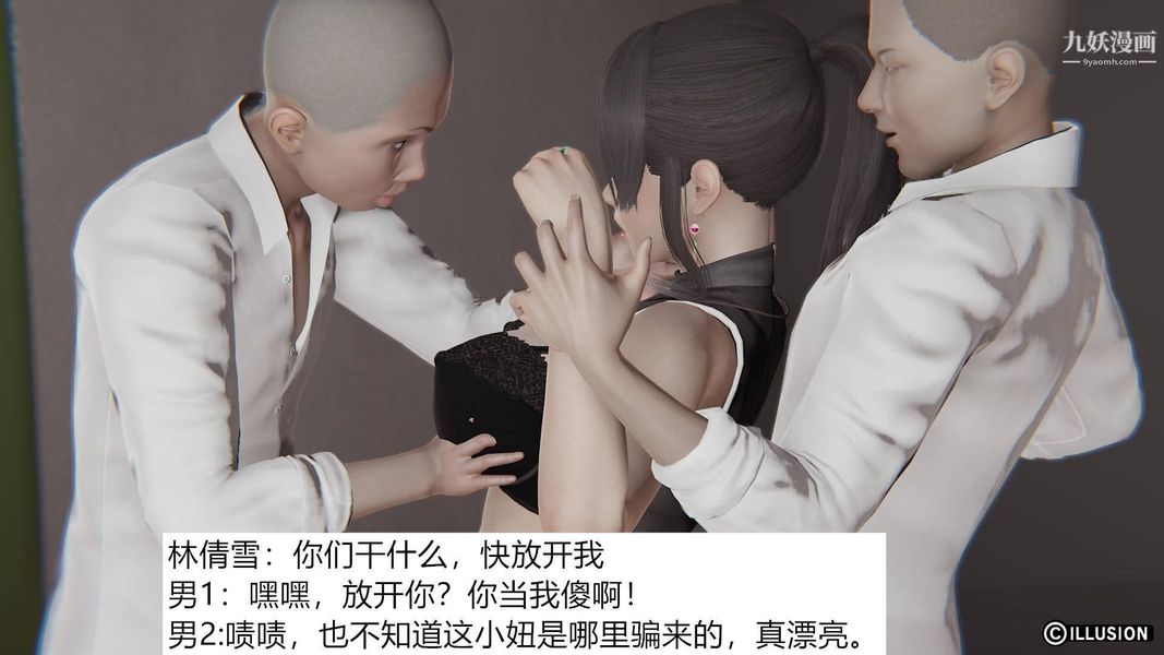 绝妻林倩雪[3D]第1话【第01话】