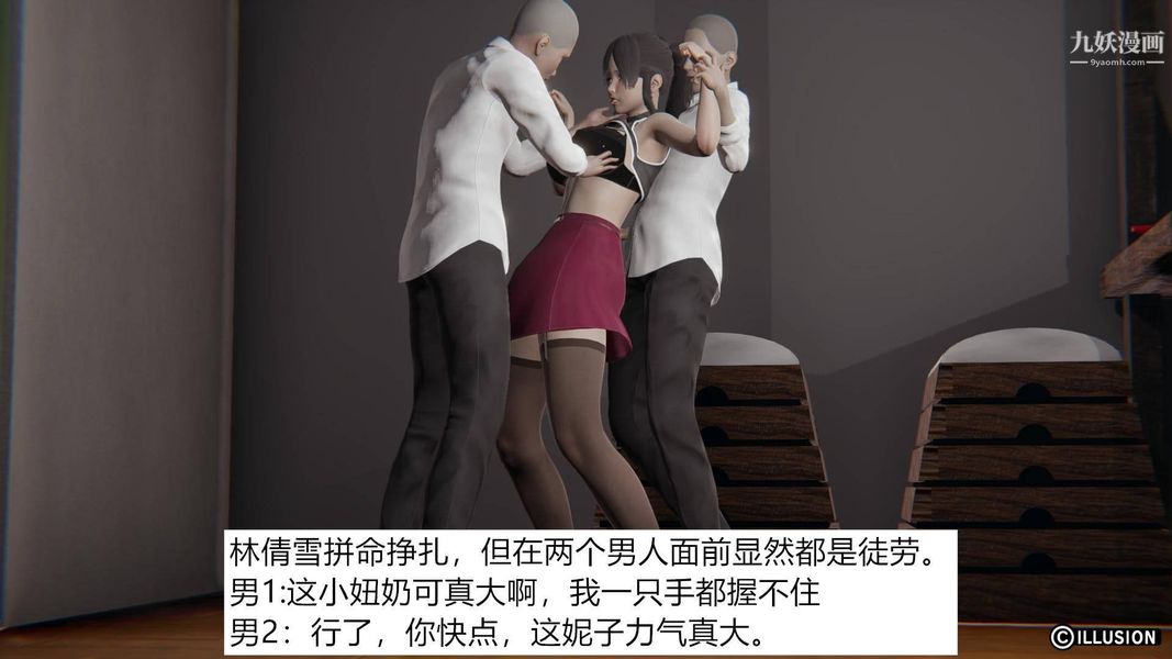 绝妻林倩雪[3D]第1话【第01话】