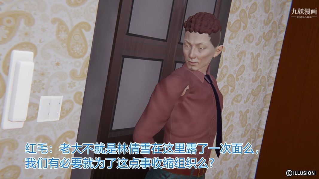 絕妻林倩雪[3D]第1話【第02話】