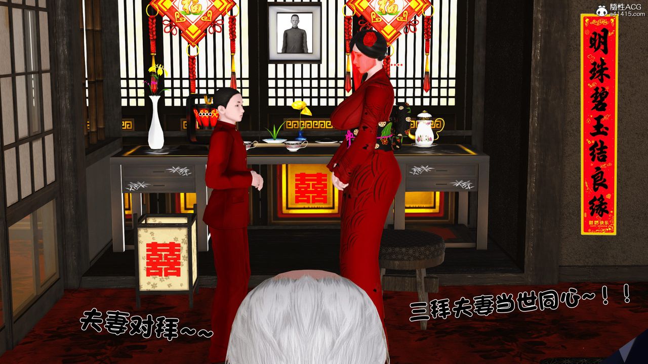 [3D]新嫁母第03話