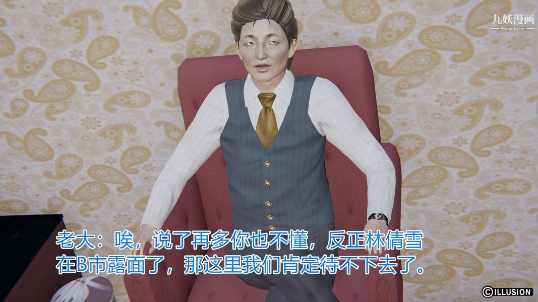 绝妻林倩雪[3D]第1话【第02话】