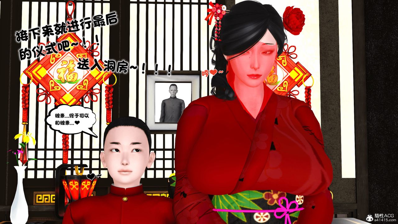 [3D]新嫁母第03話