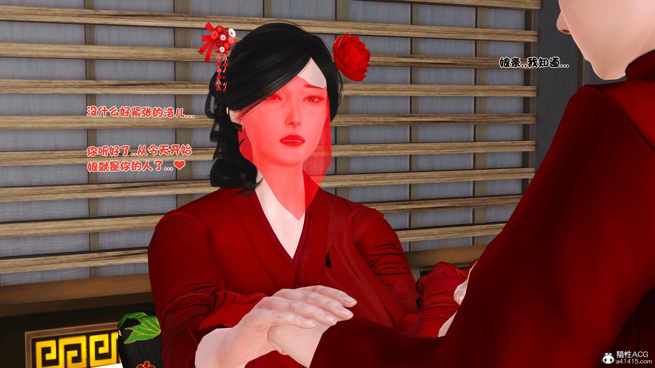 [3D]新嫁母第03话