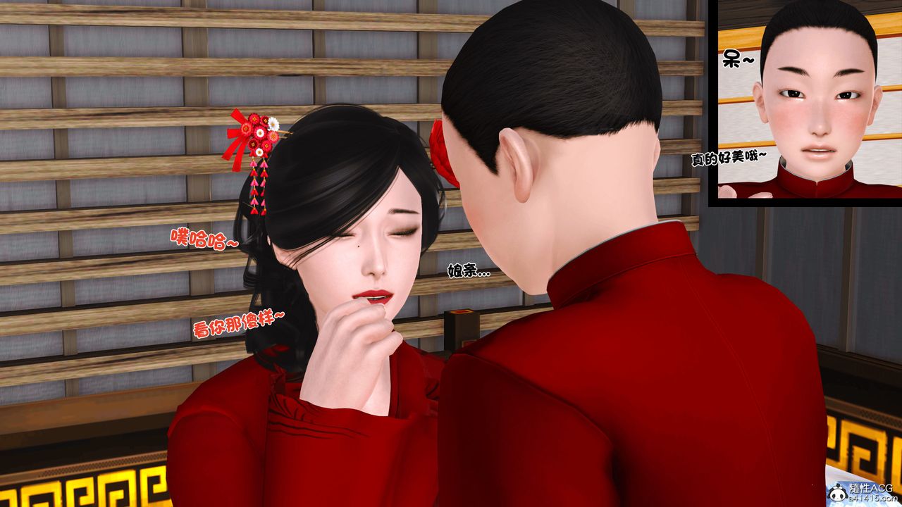 [3D]新嫁母第03话