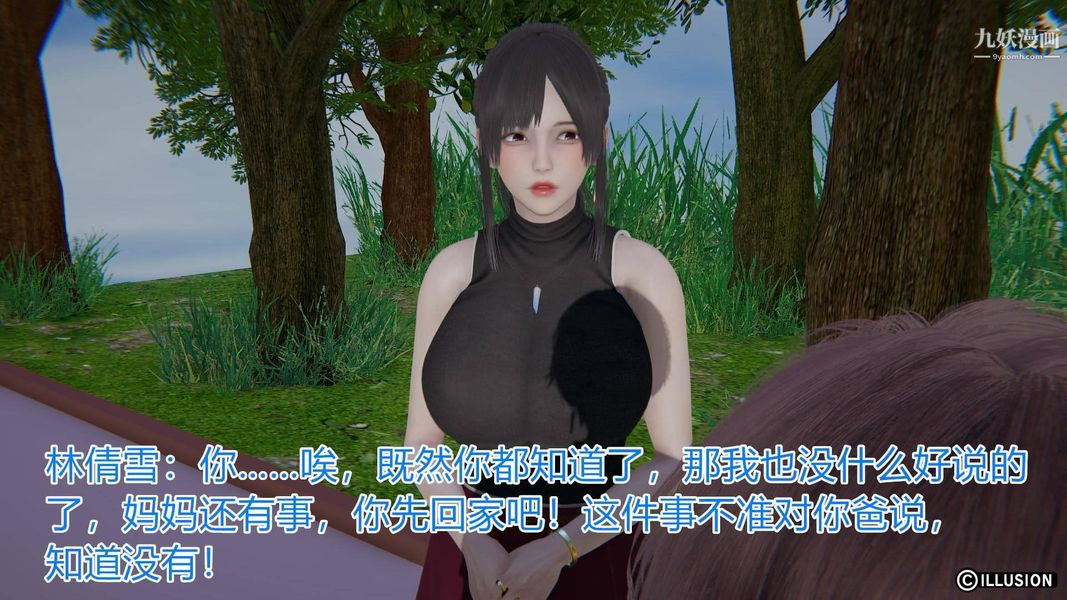 绝妻林倩雪[3D]第1话【第02话】