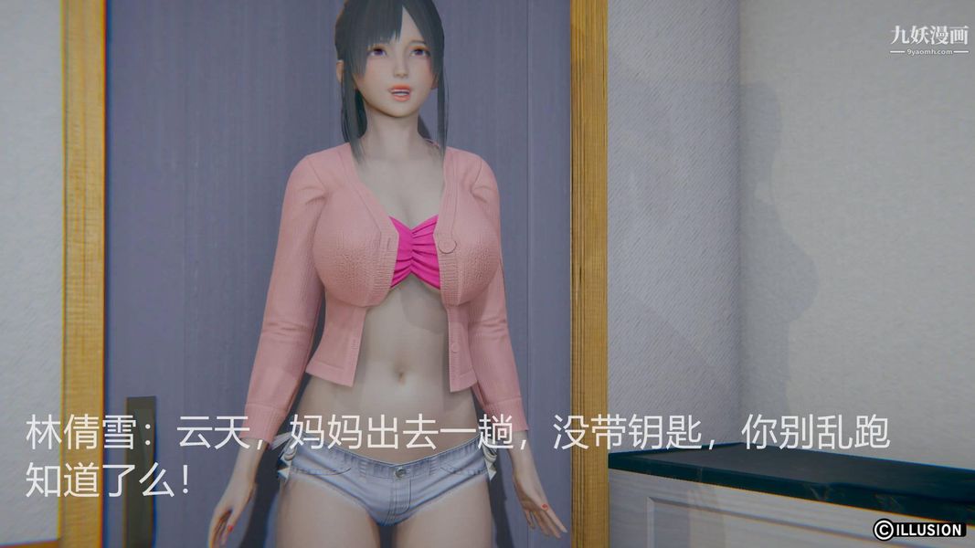 絕妻林倩雪[3D]第2話【第01話】