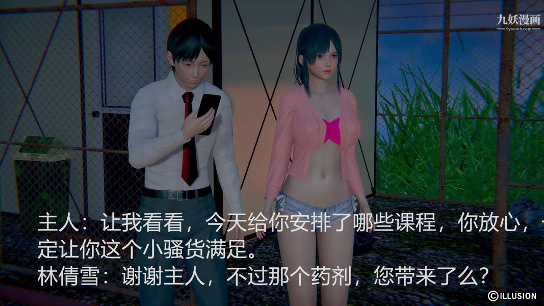 绝妻林倩雪[3D]第2话【第01话】