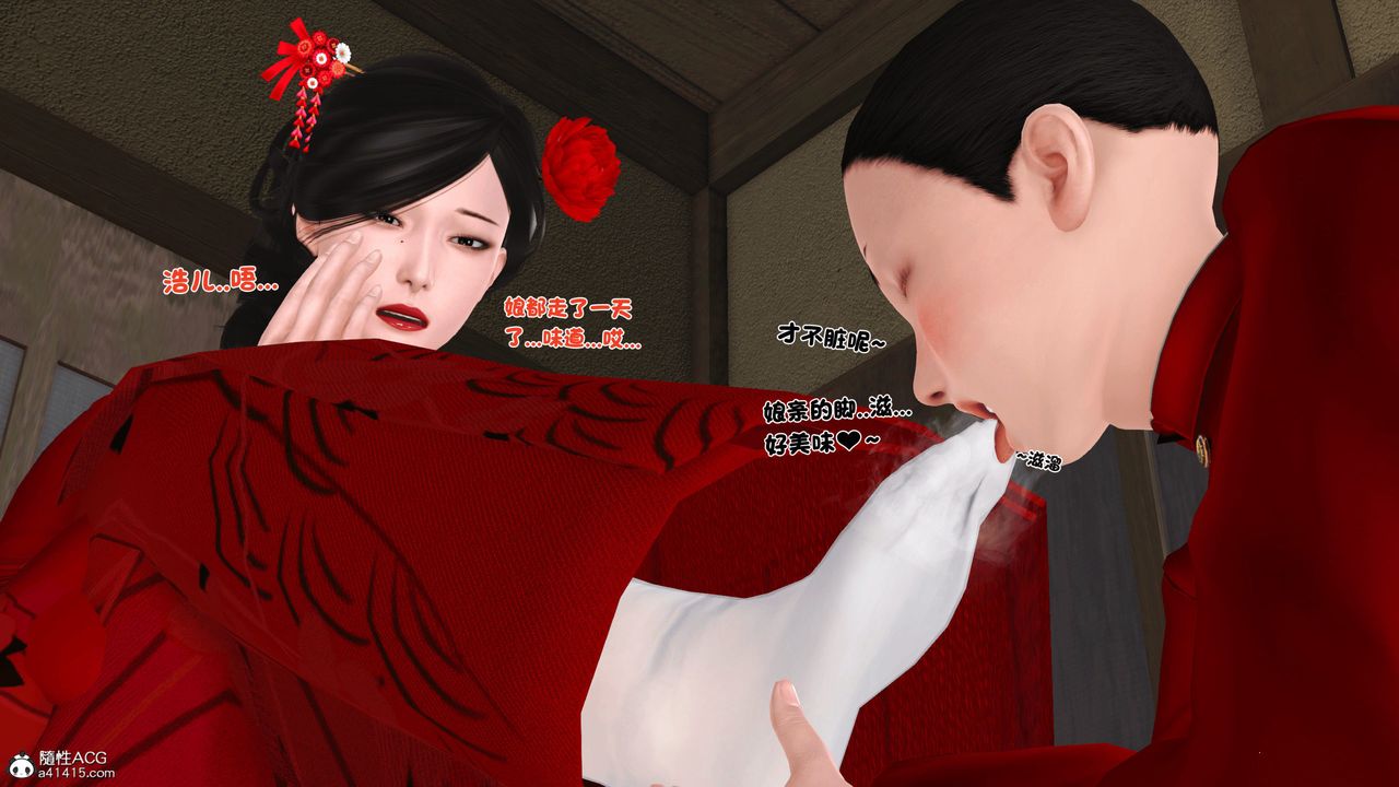 [3D]新嫁母第03話