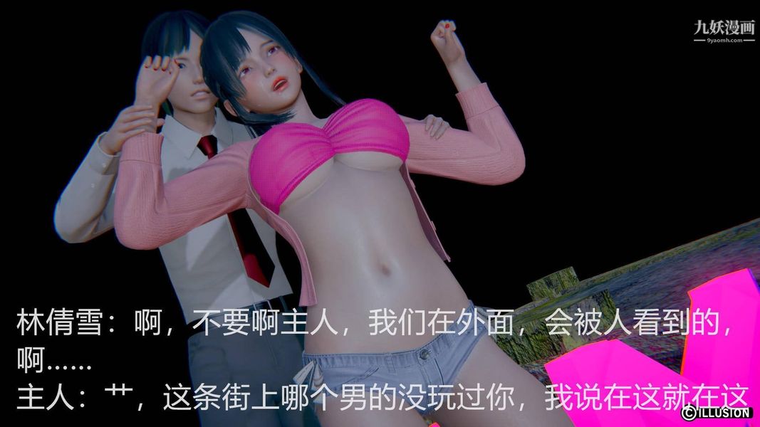 绝妻林倩雪[3D]第2话【第01话】