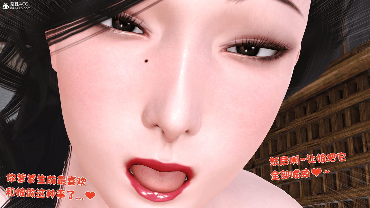 [3D]新嫁母第03话