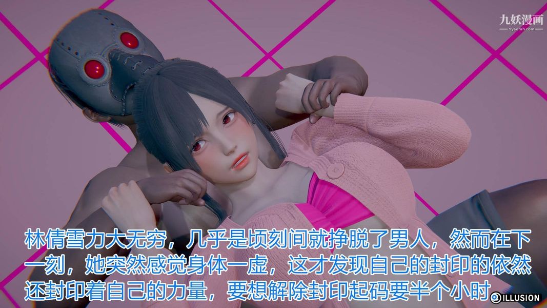 绝妻林倩雪[3D]第2话【第04话】