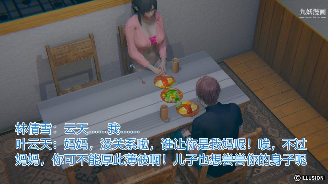 绝妻林倩雪[3D]第2话【第05话】