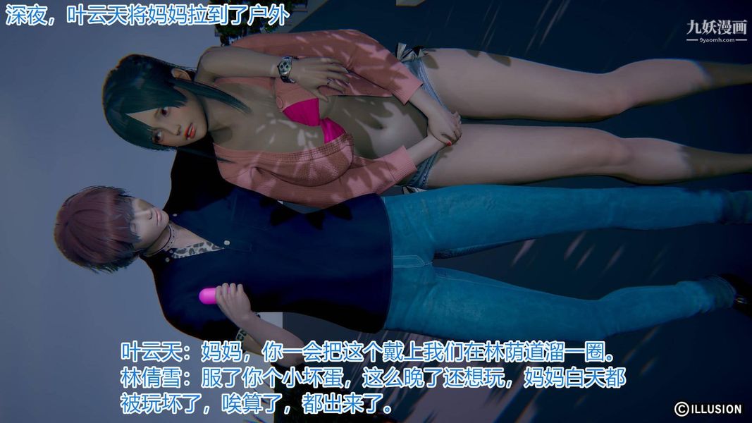 绝妻林倩雪[3D]第2话【第05话】