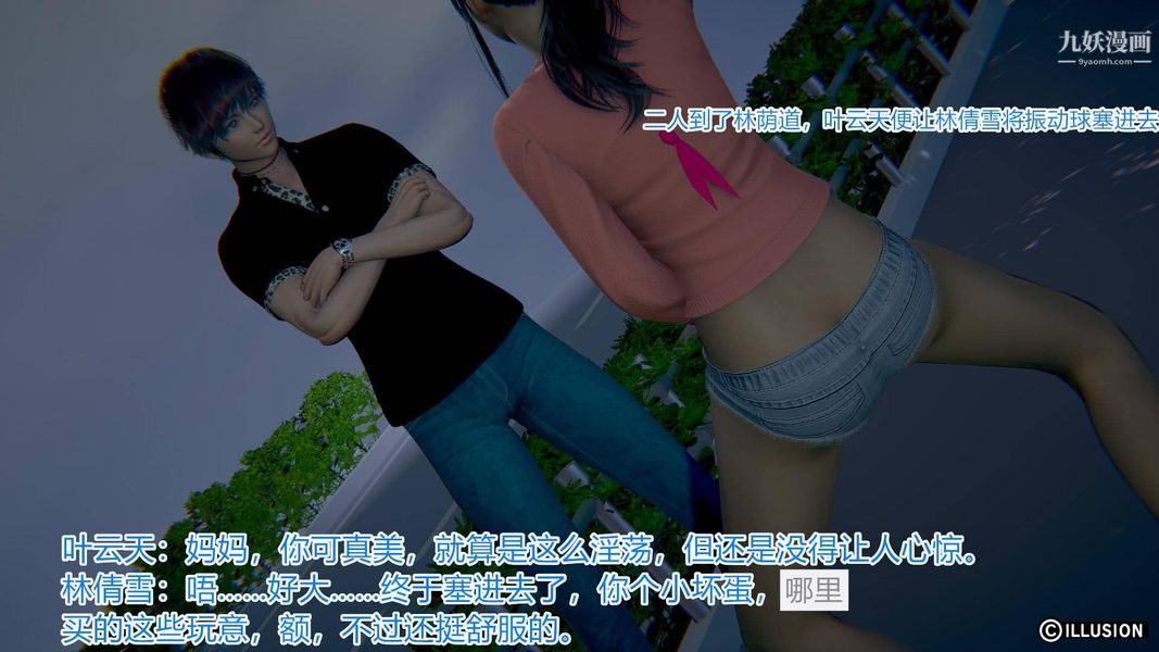 绝妻林倩雪[3D]第2话【第05话】